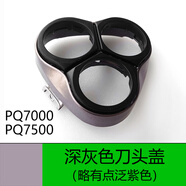 奔騰（POVOS）刀頭配件適用剃胡刀PW750 751 830 831 7500 825 827頭蓋刀片 深灰色刀頭蓋