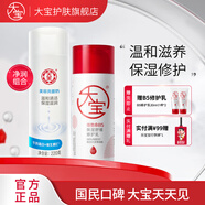 大寶保濕補水舒緩乳液面霜身體乳男女士護膚品 B5修護95ml+美容洗面奶220g
