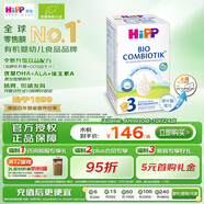 喜寶（HiPP）德國(guó)珍寶版有機(jī)益生菌嬰幼兒配方奶粉3段 (10個(gè)月-2歲) 600g/盒