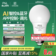 FSL佛山照明智能燈泡5瓦LED節(jié)能燈泡E27大螺口螺紋球泡APP控制球泡