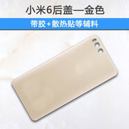 之宋適用手機(jī)6后蓋note2后殼玻璃note3后屏電池蓋替換殼外殼 小米6金色后蓋背膠散熱貼