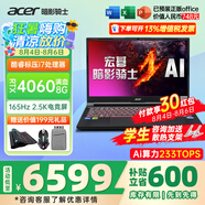 宏碁（acer）宏基掠奪者·擎Neo2024新款暗影騎士擎5/6Pro高性能游戲本暢玩黑神話(huà)悟空電競本學(xué)生AIPC筆記本 【擎2024】i7標壓/4060/2.5K/165 16G/1T固態(tài) 官方標配