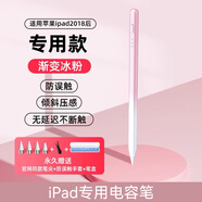 裕合聯(lián)電容筆平板觸屏筆通用ipad觸控筆適用于蘋(píng)果繪畫(huà)vivo手寫(xiě)筆小米平板oppo二代pencil平替剪輯畫(huà)畫(huà)筆 蘋(píng)果2018年后專用款【漸變冰粉】不斷觸丨傾斜壓感