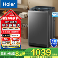 海爾（Haier）波輪洗衣機(jī)全自動家用 12公斤大容量 升級除螨 抗菌 全桶換風(fēng) 強(qiáng)力洗 家電國家補(bǔ)貼 EB120Z33Mate1
