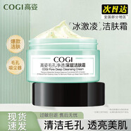 高姿（COGI）  清潔霜深層清潔洗毛孔臉部污垢去潔面膏黑頭潔洗面奶 200g