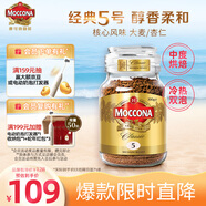摩可納（Moccona）經(jīng)典5號(hào)凍干速溶黑咖啡200g瓶裝 中度烘焙進(jìn)口拿鐵美式冷萃0脂0糖