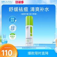 綻妍控油祛痘去黑頭印保濕爽膚水120ml 敏感肌修護(hù)補(bǔ)水噴霧送女友