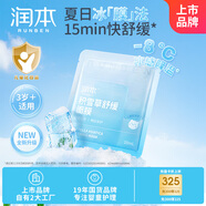 潤本（RUNBEN）積雪草舒緩面膜20mL單片裝 兒童面膜男女孩寶寶補(bǔ)水保濕曬后舒緩