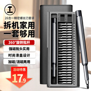 綠林（GREENER）螺絲刀家用套裝26合一筆記本拆機(jī)工具精密十字一字六角梅花多功能