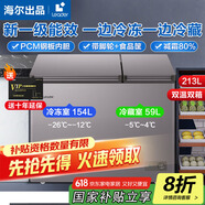 Leader雙溫冰柜家用雙箱升級減霜大冷凍小冷藏 海爾出品 臥式冷柜 一邊冷凍一邊冷藏 鋼板內(nèi)膽/一級能效 213L