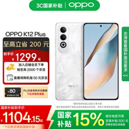 OPPO K12 Plus 第三代驍龍 7 旗艦芯片  6400mAh 超耐久大電池 120Hz電競護(hù)眼游戲直屏5G AI手機(jī) 雪峰白 8GB+256GB