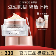 歐菲姿（OFFICE） 凝潤修護眼霜  植萃眼周眼部護膚品送女生媽媽生日禮物 凝潤修護眼霜15g