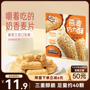 三只松鼠燕麥巧力酥500g 巧克力餅干燕麥片糕點(diǎn)點(diǎn)心辦公室休閑零食小吃