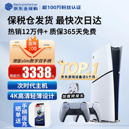 索尼（SONY）【國(guó)內(nèi)保稅倉(cāng)】索尼ps5pro/slim輕薄版 家用游戲機(jī)主機(jī)港版/日版【支持雙影奇境】 港版PS5 slim數(shù)字版+原裝亮灰銀手柄 官方標(biāo)配