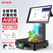 京東收銀ai智能稱重收銀一體機(jī) 水果店帶秤 生鮮收款機(jī) PC秤 便利店收銀系統(tǒng) 超市打印一體收銀秤 新款（ai識(shí)物款）雙屏收銀秤+掃碼槍+錢箱 智能收銀