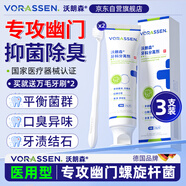 沃朗森醫(yī)用幽門螺旋桿菌牙膏狀口腔抑菌膏幽門螺桿菌專用檢測四聯(lián)去口臭牙齒膏劑治療口氣重嘴巴臭抗菌去黃漬