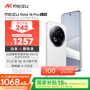 魅族（MEIZU）Note 16 Pro AI手機(jī) 8GB+256GB 流云白 第三代驍龍7s 144Hz 1.5K護(hù)眼屏 享國(guó)補(bǔ)15%