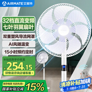 艾美特（AIRMATE）七葉家用直流變頻電風(fēng)扇輕音節(jié)能臺(tái)式落地扇柔風(fēng)扇AI智能感溫32檔大風(fēng)量空氣循環(huán)遙控電扇 RD1