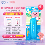 碧柔（Biore）水膜輕透防曬液70ml藍胖子面部防曬霜美白防紫外線贊萌露比聯(lián)名