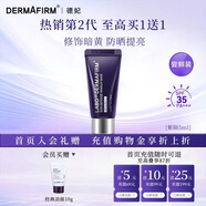 德妃（DERMAFIRM）小樣嘗鮮裝潔面水乳精華面霜面膜補水保濕修護舒緩禮物 紫蘇隔離5ml
