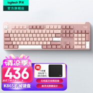 羅技（Logitech）K865無(wú)線機(jī)械鍵盤(pán) 藍(lán)牙鍵盤(pán)紅軸鍵盤(pán)（K845升級(jí)款）辦公游戲電競(jìng)鍵盤(pán)雙模ipad鍵盤(pán)Mac 全尺寸104鍵 K865茱萸粉