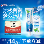 佳潔士3D炫白冰極薄荷牙膏170g含氟美白清新口氣京東自營(yíng)新老包裝混發(fā)