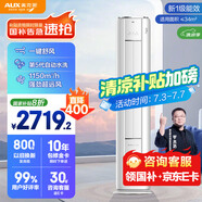 奧克斯（AUX）省電俠 家電國家補(bǔ)貼 新1級空調(diào)柜機(jī) 節(jié)能省電 升級大風(fēng)口 立柜式KFR-51LW/BpR3GQS1(B1)超遠(yuǎn)風(fēng)