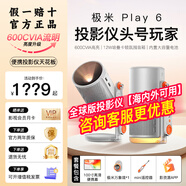 極米Play5/6投影儀護眼1080P高清便攜手機投屏臥室戶外露營投影機 極米play6單機【新品上市】