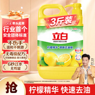 立白清新檸檬味洗潔精大桶1.5kg 除味去油去腥 餐具凈洗滌靈洗碗液