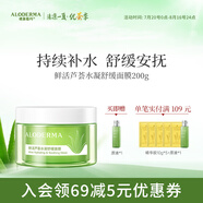 璦露德瑪蘆薈膠水凝舒緩睡眠面膜200g 蘆薈凝膠補水保濕面部涂抹免洗護膚