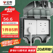 公牛（BULL）開(kāi)關(guān)插座 86型防水開(kāi)關(guān)面板盒防水罩插座浴室防水盒 F08 明裝兩位