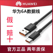 華為華為5A/6A數(shù)據(jù)線原裝正品充電線超級快充Mate60/榮耀100/90/80/70 華為原裝6A數(shù)據(jù)線【原裝袋裝】黑