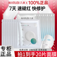 丸美（MARUBI）積雪草面膜補水保濕 修護屏障改善泛紅敏感肌可用 護膚品男女 絲柔面膜10片+積雪草面膜10片