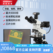深科視威（SZKESWAY）工業(yè)檢測金相顯微鏡偏光顯微鏡高倍率9000倍放大微米級測量實驗室金相顯微鏡設備 CSW-E200M顯微鏡+相機+含屏