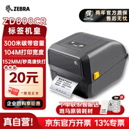 ZEBRA斑馬ZD888CR熱敏標(biāo)簽條碼打印機(jī)不干膠吊牌外賣快遞二維碼電子面單固定資產(chǎn)熱轉(zhuǎn)GT820升級(jí)款