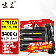 京呈cf510a硒鼓適用惠普204a硒鼓m154a硒鼓m180n m181fw打印機(jī)墨盒m154nw碳粉 【辦公優(yōu)選】套裝：兩黑+三彩（8400頁）