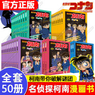 【正版授權(quán)】名偵探柯南漫畫書全套91冊(cè)全彩抓幀漫畫工藤新一青山剛昌動(dòng)漫原著怪盜基德柯南推理偵探小說(shuō)熱播動(dòng)漫暢銷書兒童課外閱讀書籍7-14歲中小學(xué)生校園故事書 名偵探柯南全套50冊(cè)