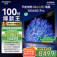 創(chuàng)維電視100A5D Pro 100英寸 AI智能平板電視機(jī)1152分區(qū)mini led 游戲100吋家電國(guó)家補(bǔ)貼 以舊換新98