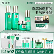 百雀羚（PECHOIN）護膚禮盒幀顏（水乳精華面霜）抗皺品質(zhì)國貨送女友