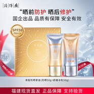 片仔癀高倍防曬霜男女SPF50PA+++戶(hù)外防曬乳防水防汗隔離防曬護(hù)膚品套裝 防護(hù)禮盒(防曬50g+舒緩50g)