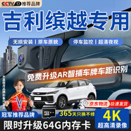 吉利繽越L行車記錄儀適用于19-25款繽越記錄儀專用原廠免走 雙鏡頭前4K+后1080P+64G+6年質(zhì) 2023款 1.5T DCT鉑金版