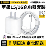 baking蘋果充電器充電線正品蘋果快充套裝iPhone15/16/13/14pro Max手機數(shù)據(jù)線12/11plus氮化鎵適配原裝 蘋果15/16系列30W快充頭+2米編織線套裝