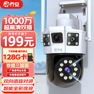 喬安雙攝1000萬攝像頭室外監(jiān)控家用無線wifi網(wǎng)絡(luò)全彩夜視監(jiān)控器360度無死角全景云臺(tái)旋轉(zhuǎn)