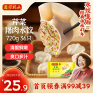 灣仔碼頭芹菜豬肉水餃720g36只早餐食品速食半成品面點速凍餃子