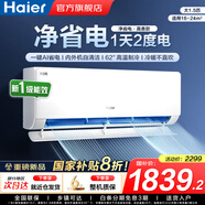 海爾（Haier）空調(diào)凈省電1.5匹/1匹新一級能效掛機(jī)內(nèi)外自清潔快速冷暖變頻出租房家用臥室空調(diào) 1.5匹 一級能效 【凈省電】一鍵AI省電+自清潔