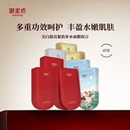 御泥坊面膜 美白淡斑面膜 美白補水淡斑提亮膚色緊致47片 節(jié)日禮物