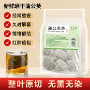 半山農(nóng)蒲公英茶150g(5g*30包）蒲公英葉 婆婆丁茶中藥材養(yǎng)生花茶涼茶包