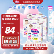 【囤貨裝】花王嬰兒拉拉褲增量裝M54片(6-11kg)日本進口*4