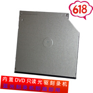 聯(lián)想（lenovo）V330-15IKB 威5-15 E53-80 E43-80 E431 E440 E540 E531 E445 E545筆記本DVD內置刻錄機只讀光驅 刻錄光驅【配送通用直面板】