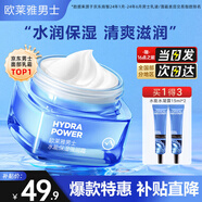 歐萊雅（LOREAL）男士面霜補水保濕滋潤不油膩冬季護膚強潤霜擦臉抹臉霜男友禮物 保濕強潤霜50ml+水凝露15ml*2